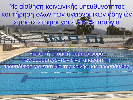 ΝΟΠ: Ενημέρωση Η επανεκκίνηση των προπονήσεων σταδιακά από την Δευτέρα 18 Μαΐου στα πλαίσια των υγειονομικών πρωτοκόλλων της ΓΓΑ και της ΚΟΕ λόγω της πανδημίας του κορονοϊού covid-19