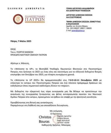 Welcome to UP 2024 - Welcome to ΝΟΠ  Η ευχαριστήρια επιστολή του Πρύτανη κ.Χρήστου Μπούρα.