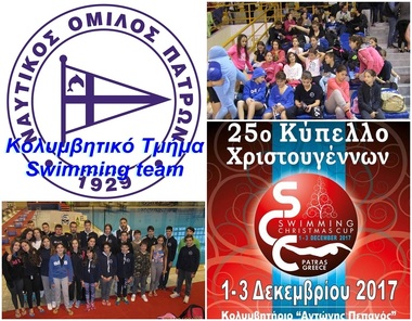 ΝΟP swimming-Christmas CUP 2017