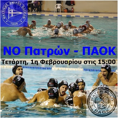 A1 mens water polo: 13th game_ NOPatron-PAOK