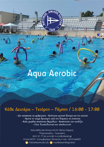 Aqua-Aerobic - Γυμναστική και διασκέδαση στο νερό