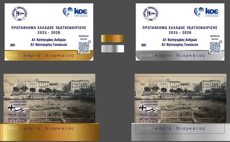 Α1 Γυναικών & Ανδρών: Έτοιμες για εκτύπωση οι κάρτες διαρκείας το ΝΟΠ Κοινή είσοδος για τους αγώνες στην Α1 των γυναικών και των ανδρών