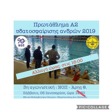 NOΠ: Υδατοσφαίριση ανδρών  Πρωτάθλημα Α2 υδατοσφαίρισης - 2019 3η αγωνιστική : ΝΟΠ - Άρης Θεσσαλονίκης 06-08