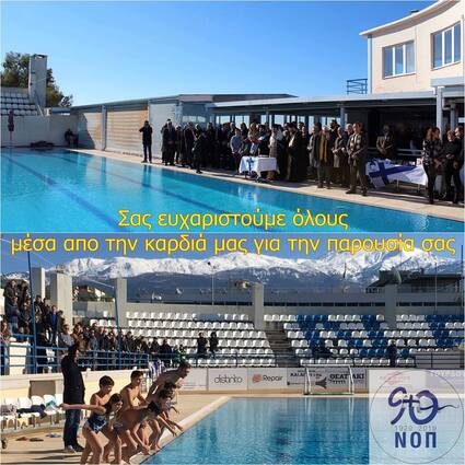 ΝΟΠ: Διοίκηση: Η ευχαριστήρια ανακοίνωση του ΔΣ του ΝΟΠ