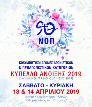 NOP swimming: Spring Cup 2019