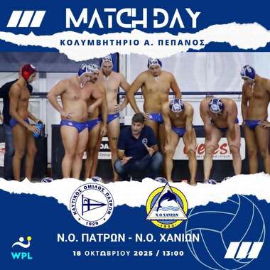 WATER POLO LEAGUE MEN «2025-2026» 3η αγωνιστική : ΝΟΠ – ΝΟ Χανίων