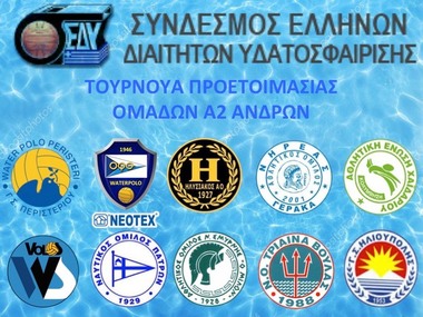 NOΠ: Υδατοσφαίριση Ανδρών. Τουρνουά ΣΕΔΥ: Αθήνα 15-17 Νοεμβρίου