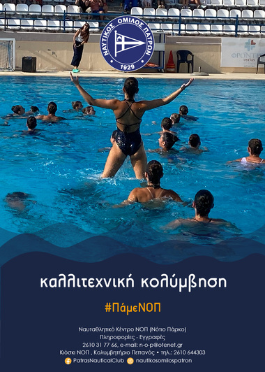 Artistic swimming #PameNOP