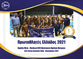 Κ13 – Τιμητική εκδήλωση για τους φετινούς πρωταθλητές Ελλάδος