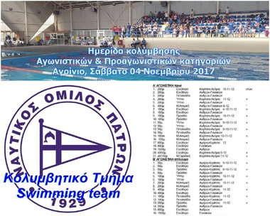 NOP-swimming Agrinio 04-11-17