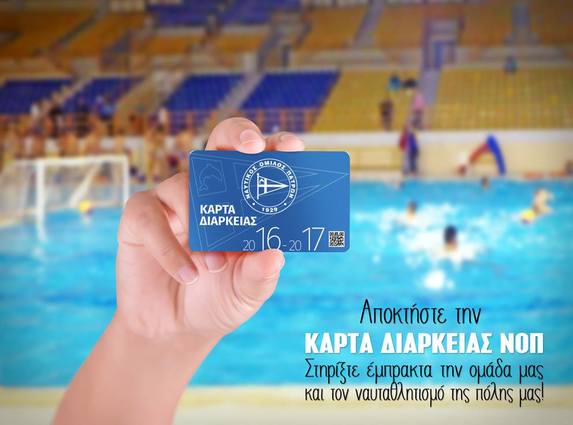 NOP_ members card for water polo