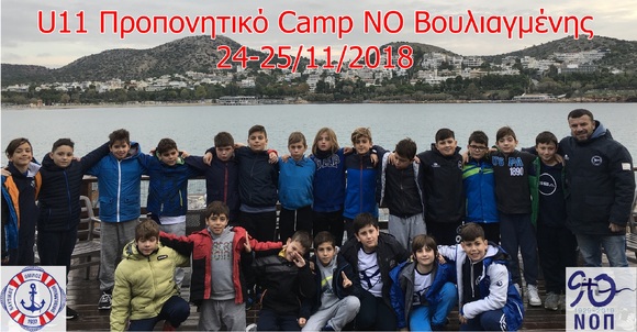 NOΠ: Υποδομές υδατοσφαίρισης (K11) Διήμερη κοινή προετοιμασία για τους μικρούς πολίστες του ΝΟΠ στην Βουλιαγμένη.