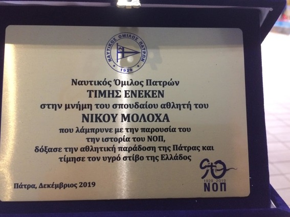 10th Memorial - Nikos Moloxas _awards