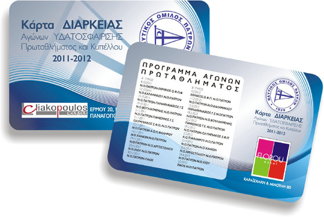 Κάρτες διαρκείας για τους αγώνες της Ομάδας Υδατοσφαίρισης Ανδρών