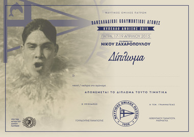 Κολυμβητικό «Κύπελλο Άνοιξης 2015» στη μνήμη του Ν.Ζαχαρόπουλου Τα αναμνηστικά διπλώματα για τις βραβεύσεις και το ενημερωτικό φυλλάδιο
