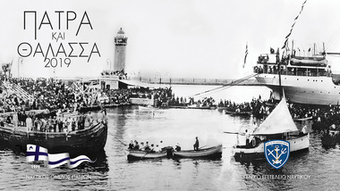 ΝΟΠ: Διοίκηση. Η έκθεση και οι ομιλίες για «Πάτρα & Θάλασσα», Εβδομάδα εορτασμού για τα 90 Χρόνια ΝΟΠ σε συνεργασία με το Πολεμικό Ναυτικό, τον Δήμο Πατρέων και φορείς της πόλης