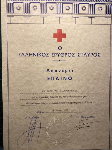 Εκδήλωση απότισης τιμής στους εθελοντές/τριες του ΕΕΣ, στους χορηγούς και τους συνεργάτες του Παραρτήματος Πάτρας παρουσία του ΝΟΠ. Εγκαίνια έκθεσης για τον εθελοντισμό στην Πάτρα.