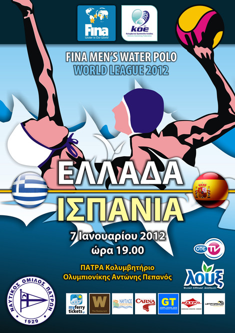 21/11/2011 ΕΘΝΙΚΗ ΟΜΑΔΑ ΠΟΛΟ: FINA Men’s World Water Polo League 2012: Ελλάδα – Ισπανία 7/1/2012 στην  Πάτρα 