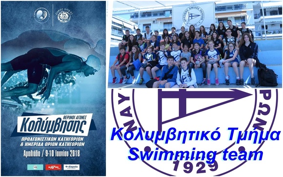 NOP-swimming Amaliada 09-10/06/2018