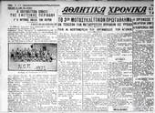 ΝΟΠ: Ιστορικά σημειώματα. Εφημερίδα «Αθλητικά Χρονικά»  της 29-08-1932. «90 Χρόνια ΝΟΠ - Μοναδική επιλογή να πρωταγωνιστούμε»