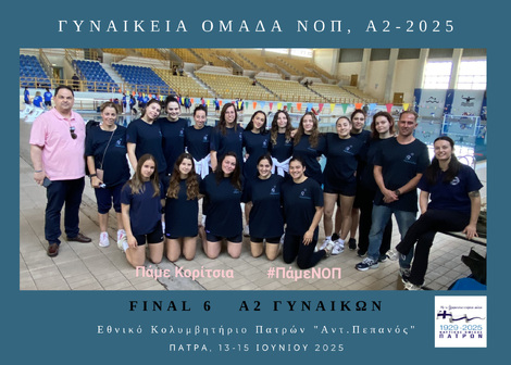 Α2 Women  Fianl 6 for the A1