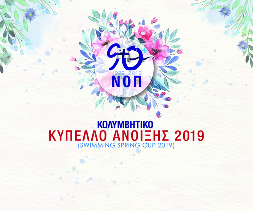 NOP-Swimming Spring Cup 2019