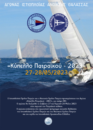 Sailing : Patraikos Cup 2023