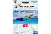 Swimming -30th Alexandreia in Thessaloniki- 01-03/12/2023