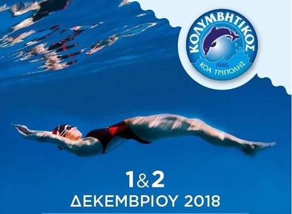 NOP swimming : Tripolis 12/01/2018