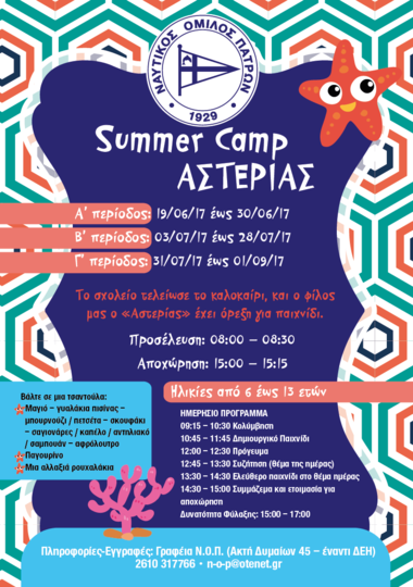 NOΠ: Πρόγραμμα Αστερίας – Διακοπές στην πόλη. Ξεκινά την Δευτέρα 19/06 το πρόγραμμα καλοκαιρινών δραστηριοτήτων «Αστερίας» του ΝΟΠ (Summer Camp 2017)