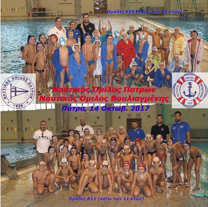 NOΠ:  Σχολές εκμάθησης υδατοσφαίρισης (K11-K09). Kοινή προετοιμασία με τον NO Βουλιαγμένης - Φιλοξενούμενος του ΝΟΠ το Σάββατο με συνεχή παιχνίδια, χαρά και κολύμβηση στο «Πεπανός»