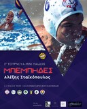 K13 : Συμμετοχή  του ΝΟΠ στο 2ο Τουρνουά «Μπέμπηδες – Αλέξης Σταϊκόπουλος». ΝΟ Βουλιαγμένης, 05-07/05  2023
