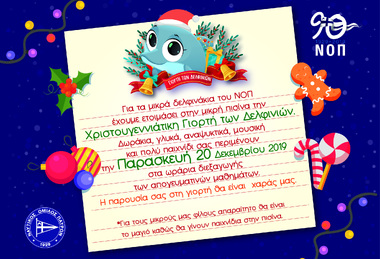 NOP-christmas fest