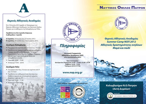 06/06/12. Διοίκηση: Δημοσιοποίηση προγράμματος θερινών δραστηριοτήτων ΝΟΠ