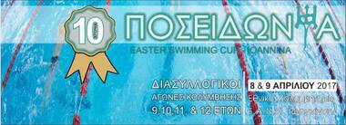 NOP- swimming- Ioannina 08-09/04/2017