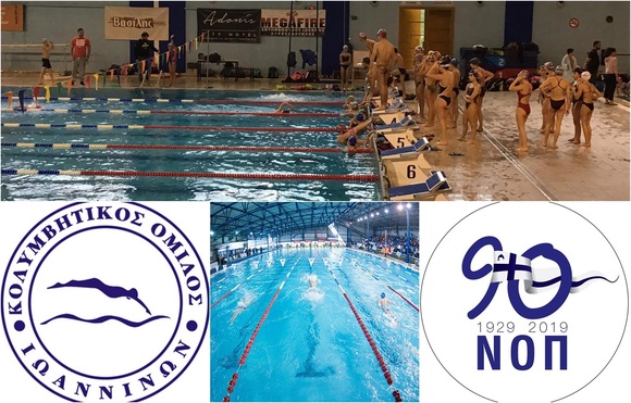 NOΠ: Κολύμβηση . 8ο Κολυμβητικό Κύπελλο Ιωαννίνων “8th SWIMMING CUP IOANNINA”. Συμμετοχή της αγωνιστικής & προαγωνιστικής ομάδας κολύμβησης του ΝΟΠ.