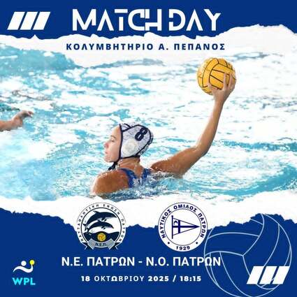 WATER POLO LEAGUE WOMEN «2025-2026». 4η αγωνιστική : ΝΕΠ – ΝΟΠ