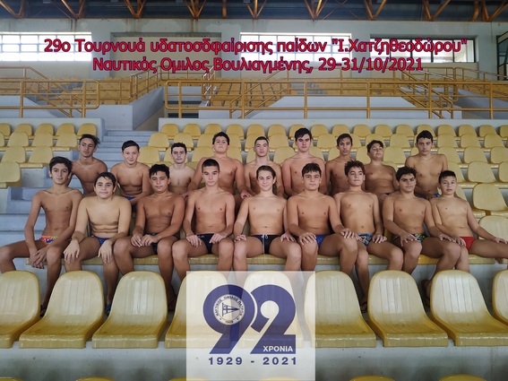 U15. Chatzitheodorou Vouliagmeni Tournament 2021