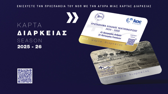 Α1 γυναικών & ανδρών: Απόκτηση κάρτας διαρκείας