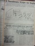 NOΠ: Φωτογραφίες Αρχείου. Αποστολή του ΝΟΠ στο Αργοστόλι. Αγώνες επίδειξης για την διάδοση του θαλάσσιου αθλητισμού (1959 )