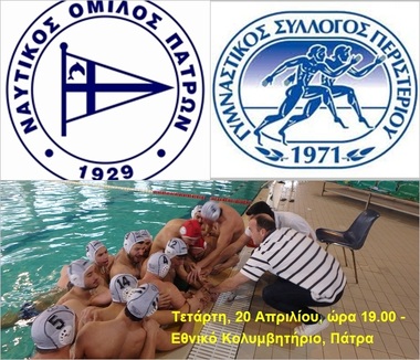 Mens polo. A2 championship 2016_4rd match: NOPatron- GS Peristeri