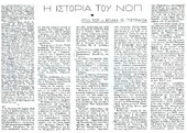 Ναυτική Εβδομάδα 2025 ( Δευτέρα 30/06 έως Κυριακή 06/07).  ΝΟΠ - Πολεμικό Ναυτικό : μια αιώνια σχέση συνεργασίας και υποστήριξης (1929-2025)