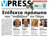 ΝΟΠ: Ενημέρωση Η κολυμβήτρια του ΝΟΠ, Γεωργία Μαρινοπούλου, ένα από τα προσωπα της χρονιάς για την εφημεριδα δωρεάν διανομής VPress