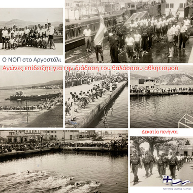 NOP in Argostoli _Cefalonia 1959
