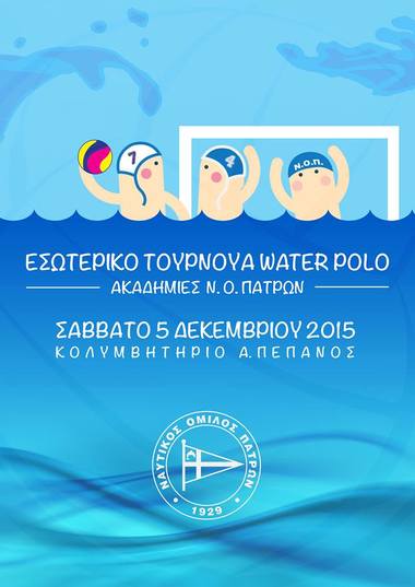 Ακαδημίες υδατοσφαίρισης:  Διοργάνωση εσωτερικού τουρνουά υδατοσφαίρισης για τα αγόρια και κορίτσια των ακαδημιών (Κ11). Πρώτη αγωνιστική Σάββατο 05/12