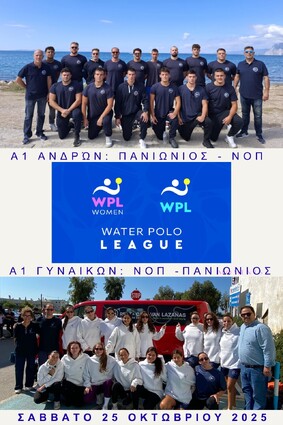 Α1 Ανδρών και Γυναικών : Δύο αγώνες με αντίπαλο τον Πανιώνι