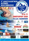 Κολύμβηση : 3οι Διασυλλογικοί Αγώνες Κολύμβησης της Ολυμπιάδας Ιωαννίνων