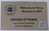 Welcome to UP 2024 - Welcome to ΝΟΠ  Η ευχαριστήρια επιστολή του Πρύτανη κ.Χρήστου Μπούρα.