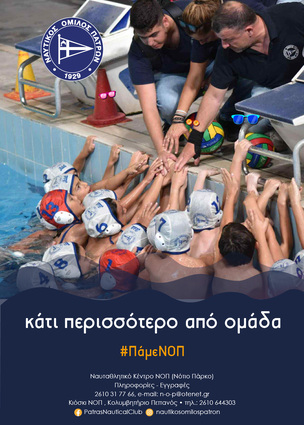 #ΠάμεΠόλο, Η νεα αθλητική χρονιά ξεκίνημα και μαζί το πόλο με νέα τμήματα για αγόρια και κορίτσια