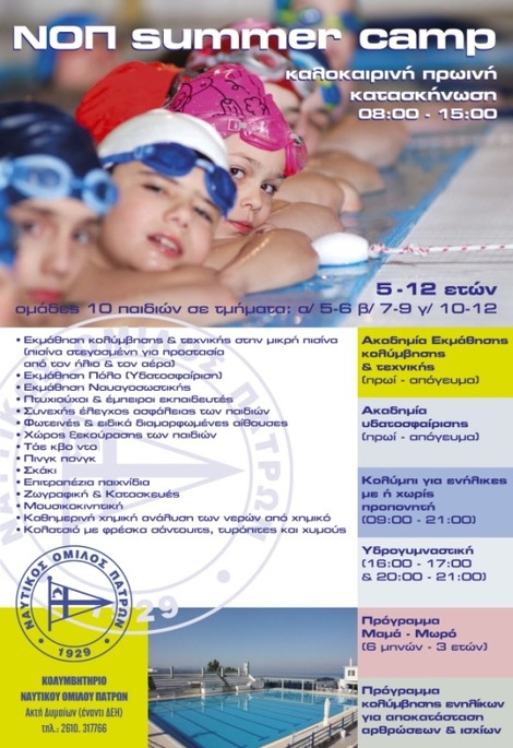 ΤΟ SUMMER CAMP 2014 ΞΕΚΙΝΑ 